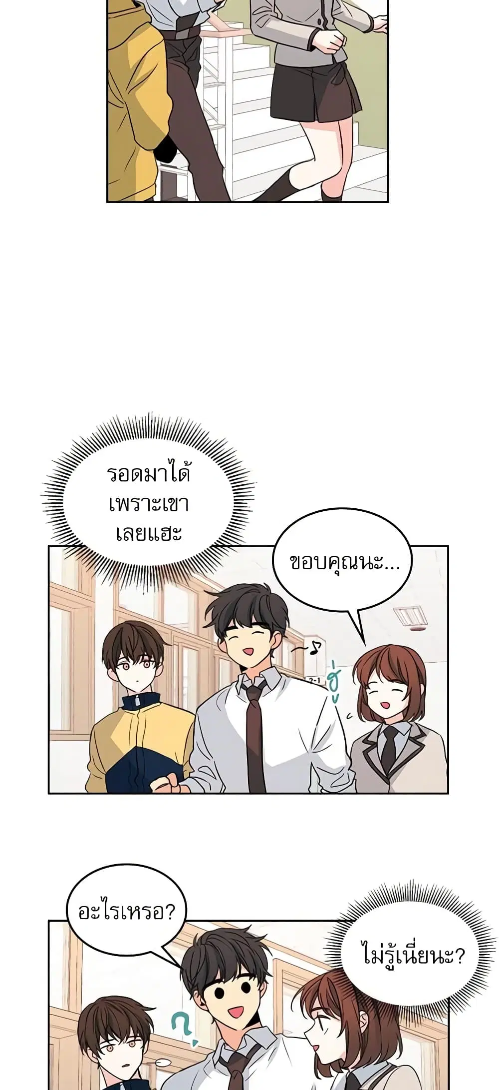 My Life as an Internet Novel ตอนที่ 43 หน้า 19
