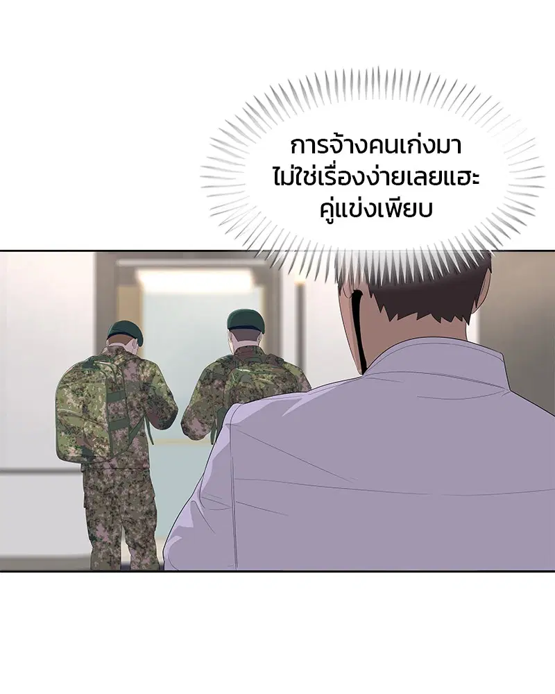 Kitchen Soldier ตอนที่ 163 หน้า 81