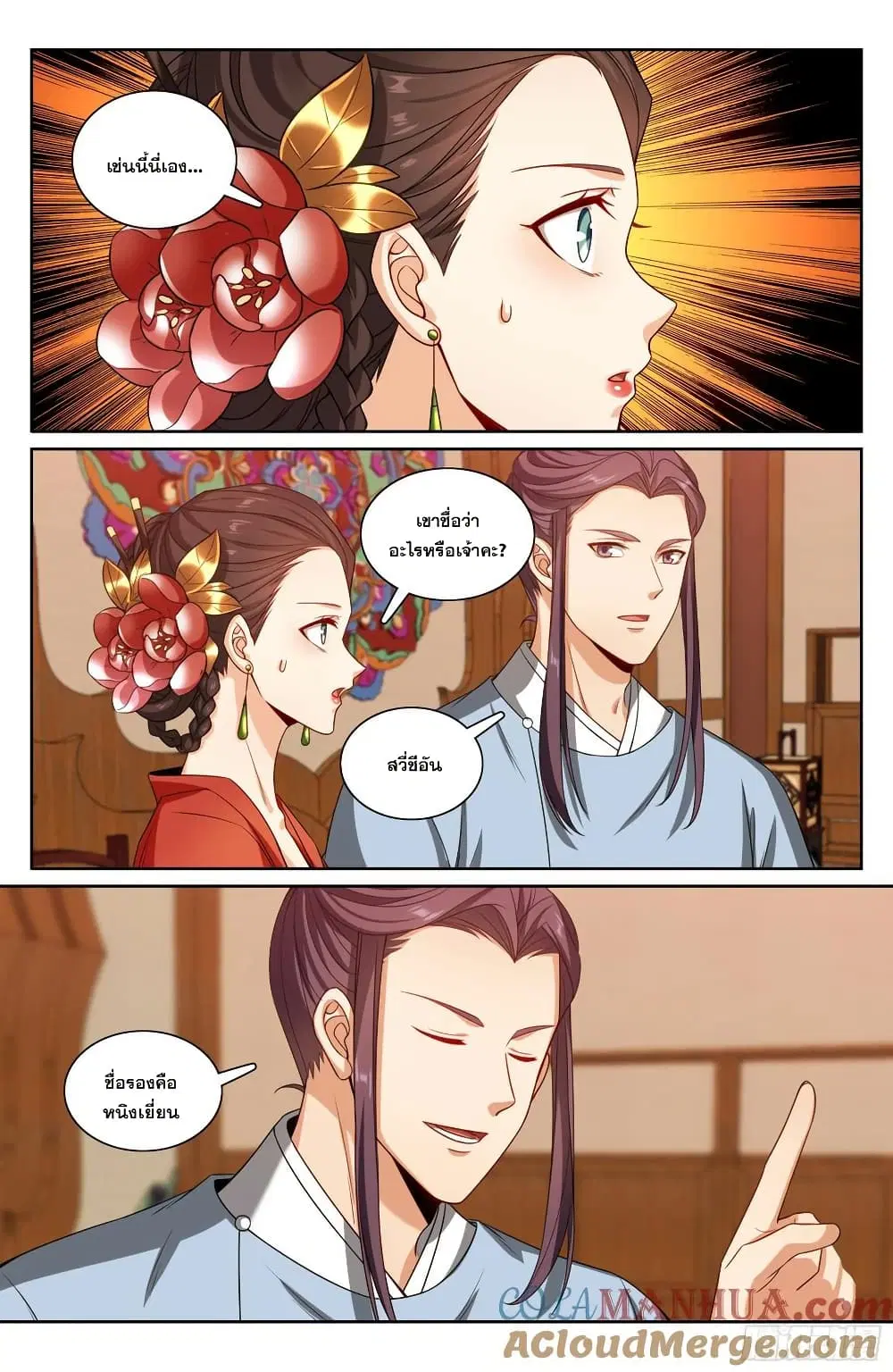 Nightwatcher ตอนที่ 224 หน้า 20