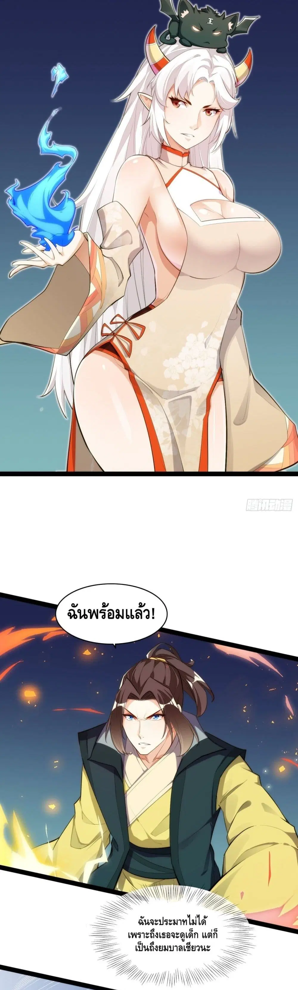 Tianjie Agent ตอนที่ 129 หน้า 10