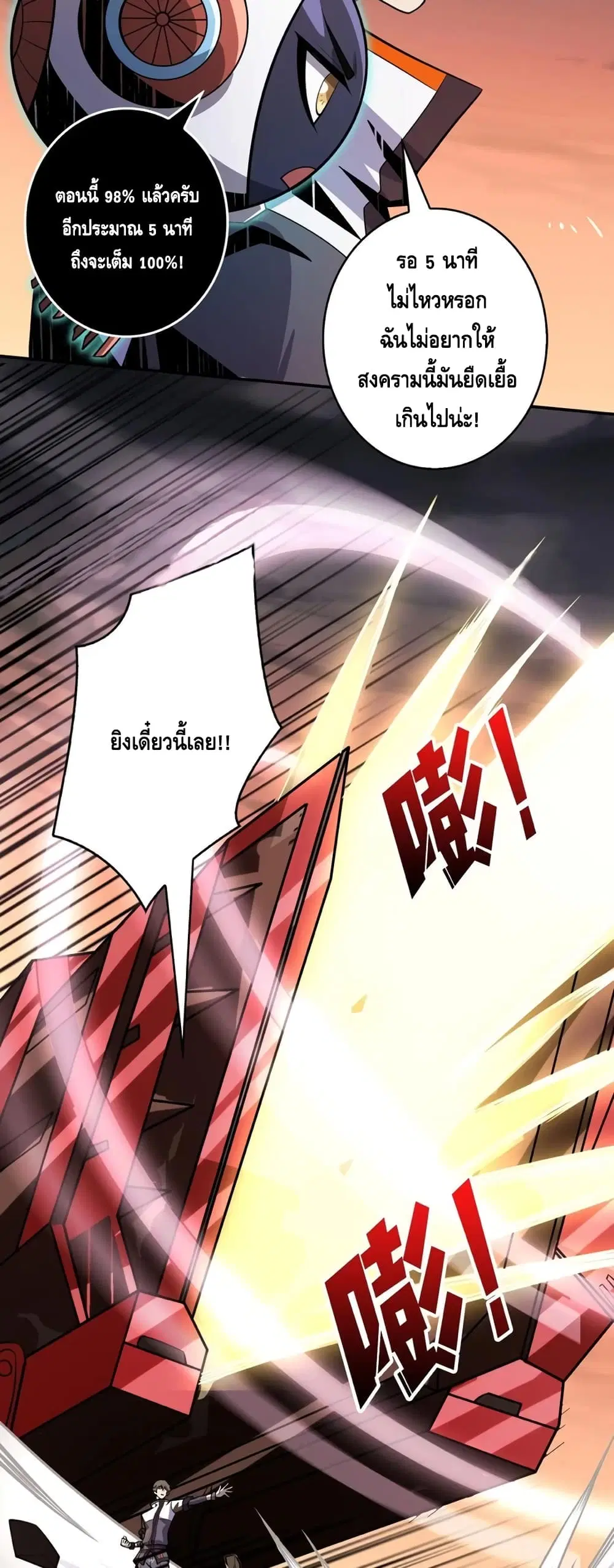 King Account at the Start ตอนที่ 143 หน้า 18