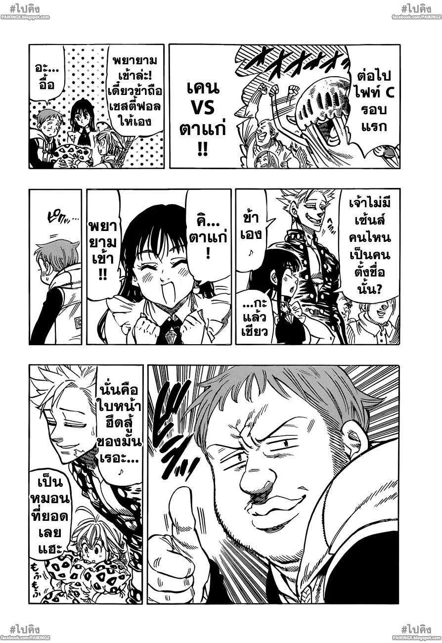 Nanatsu no Taizai ตอนที่ 33 หน้า 21