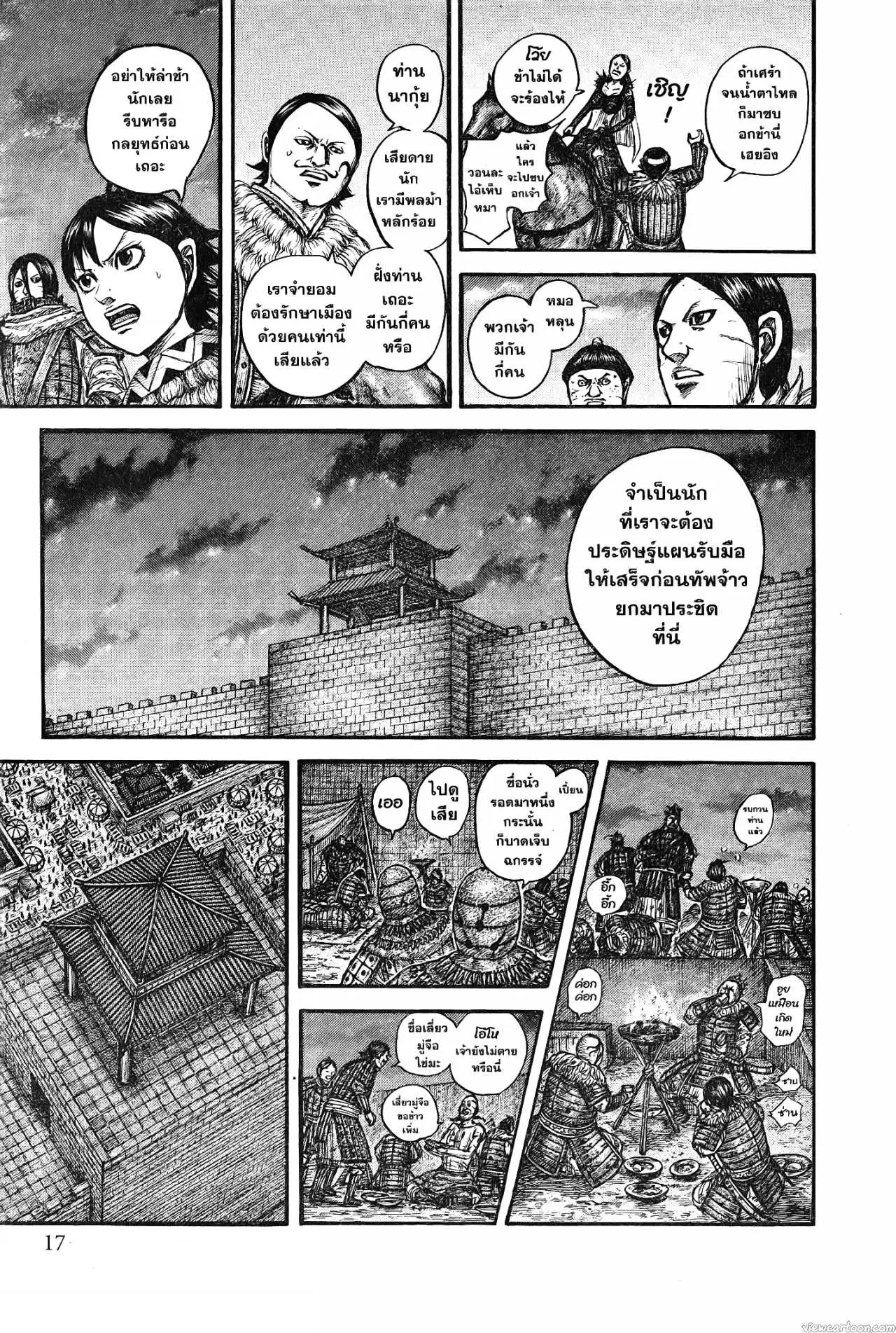 Kingdom ตอนที่ 736 หน้า 9