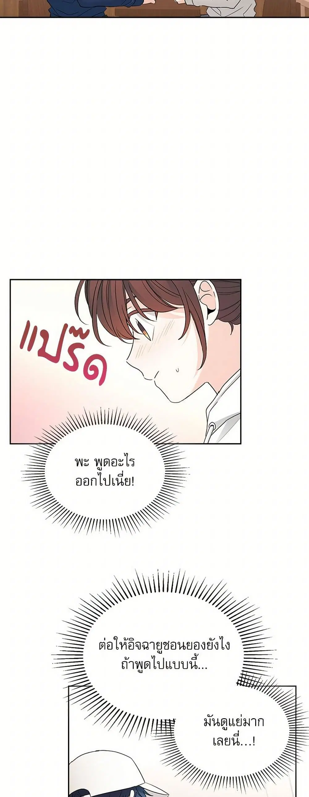 My Life as an Internet Novel ตอนที่ 251 หน้า 15