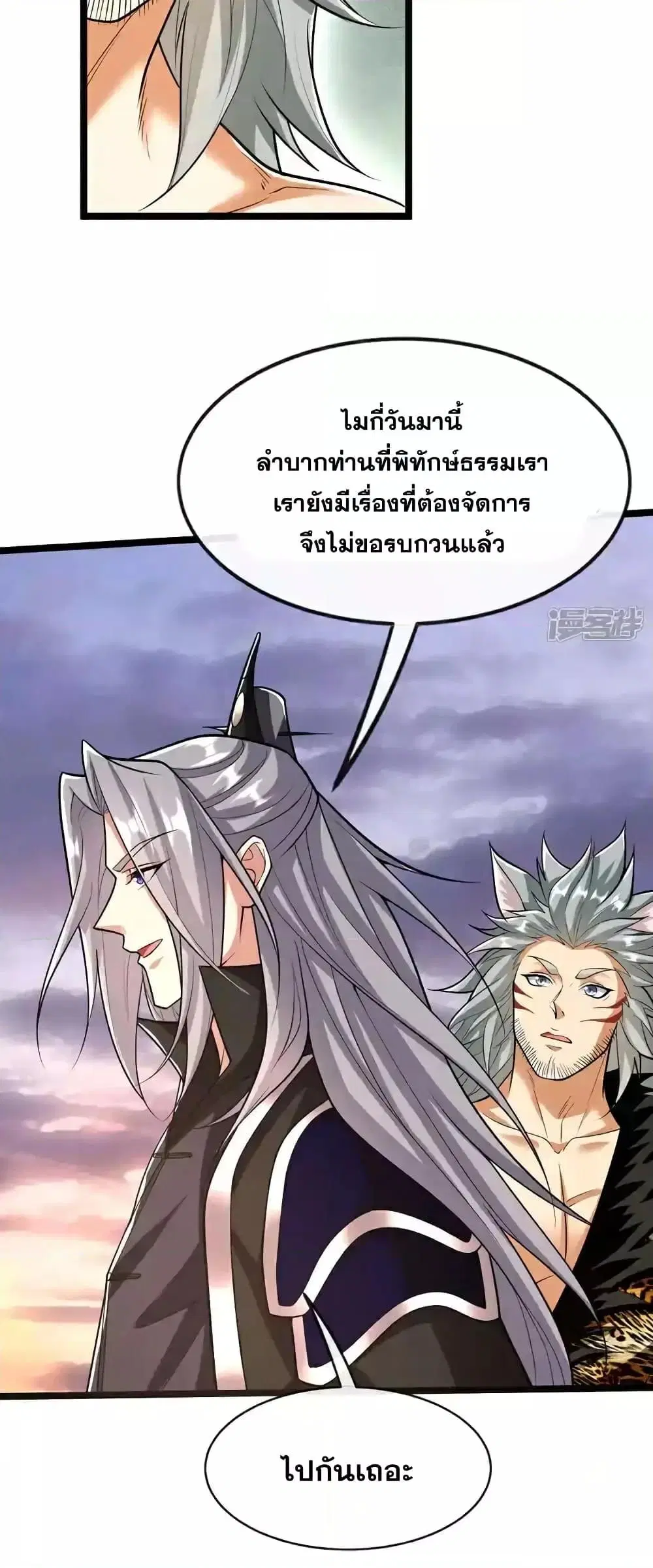 The Ten Great Emperors At The Beginning Are All My Apprentices ตอนที่ 159 หน้า 13