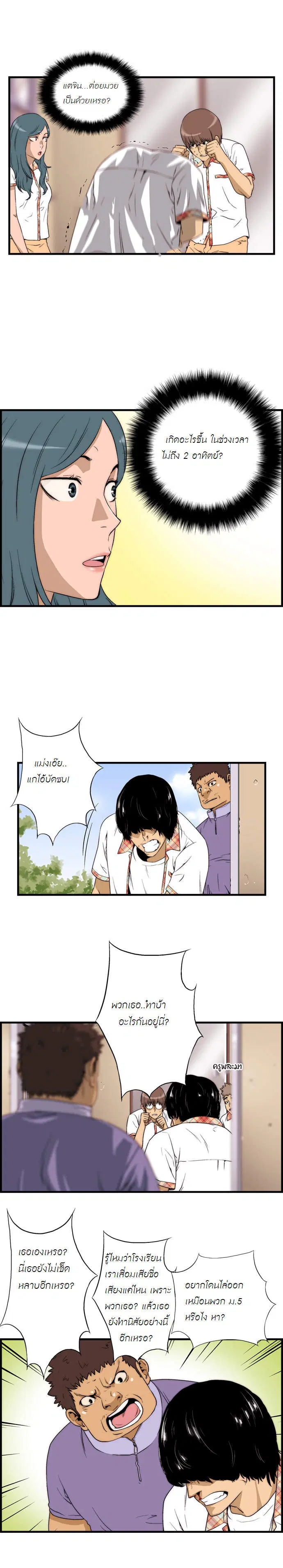 Green Boy ตอนที่ 28 หน้า 1