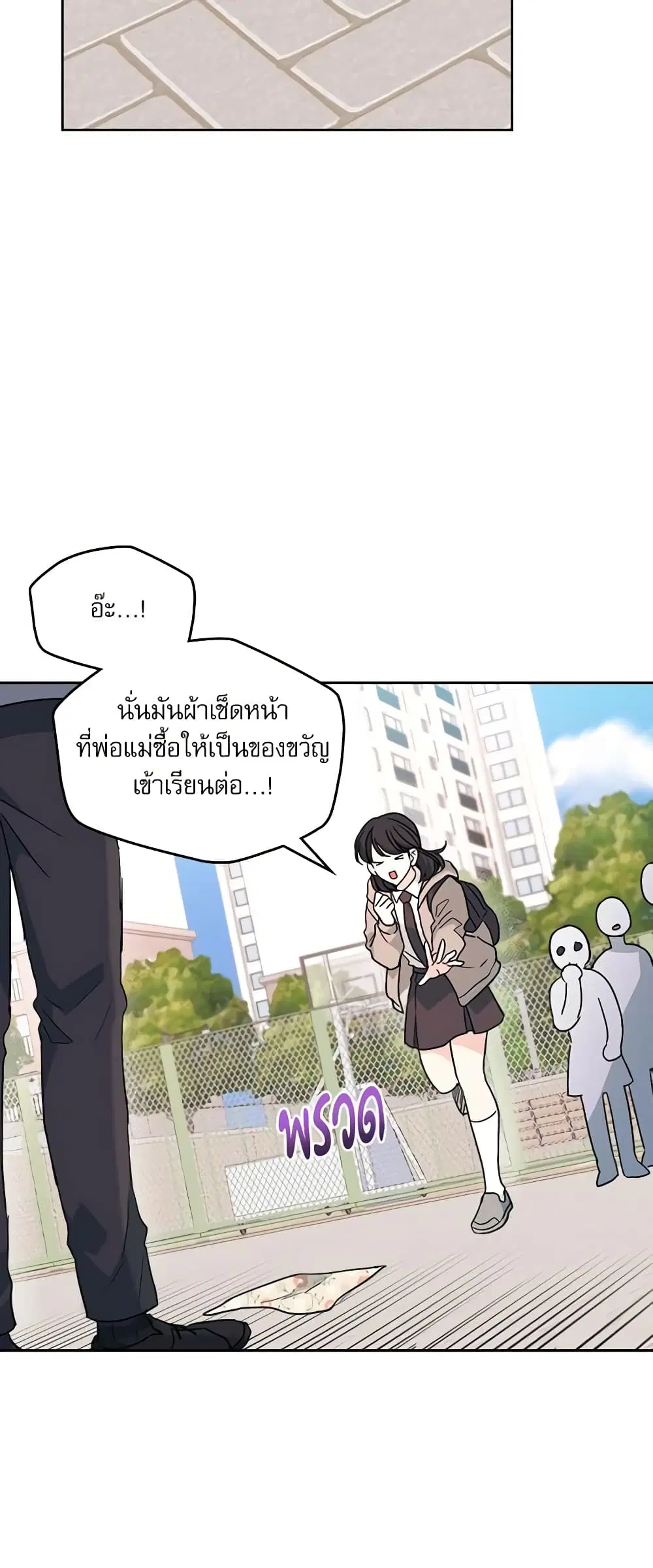 My Life as an Internet Novel ตอนที่ 214 หน้า 9