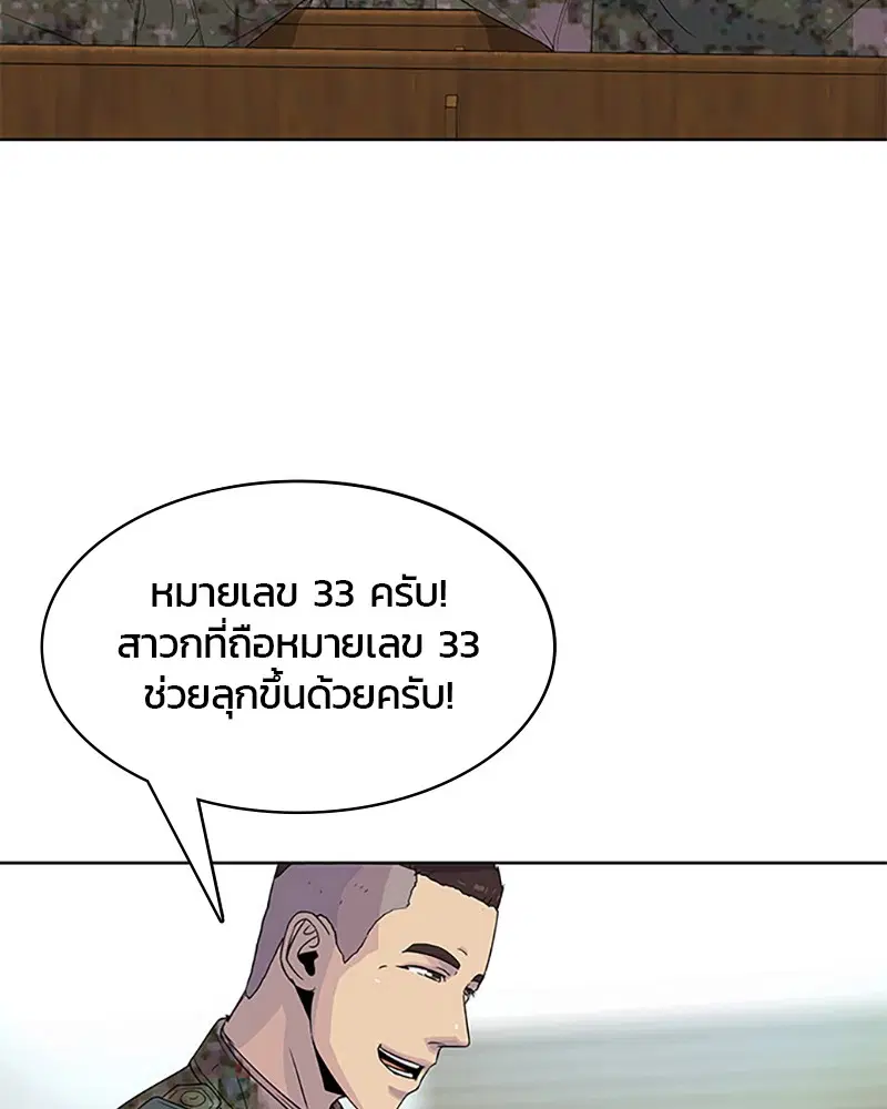 Kitchen Soldier ตอนที่ 47 หน้า 44