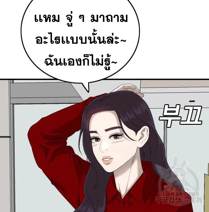 Bad Guy ตอนที่ 163 หน้า 56