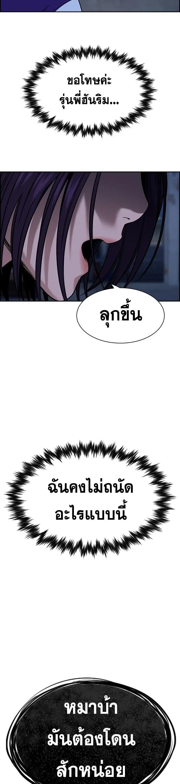 True Education ตอนที่ 143 หน้า 42