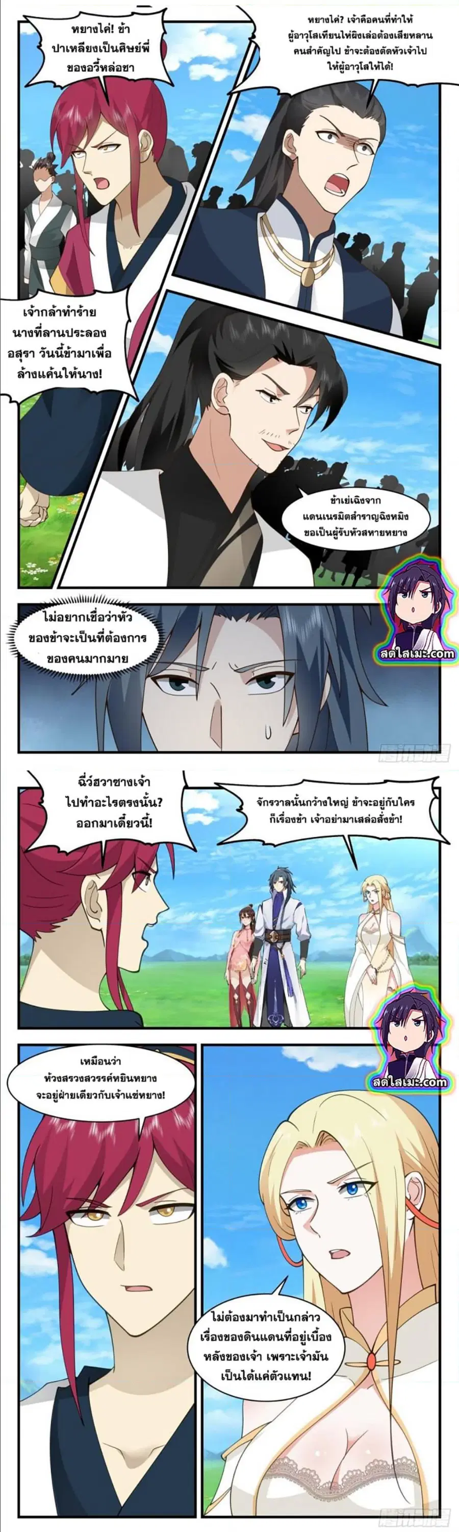 Martial Peak ตอนที่ 2747 หน้า 4