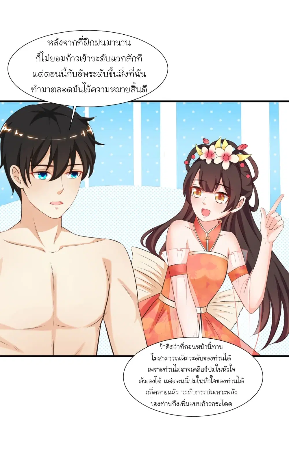 The Strongest Peach Blossom ตอนที่ 86 หน้า 24