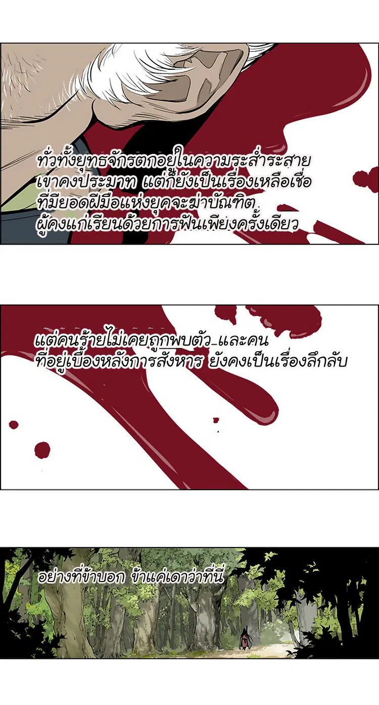 Gosu ตอนที่ 11 หน้า 10