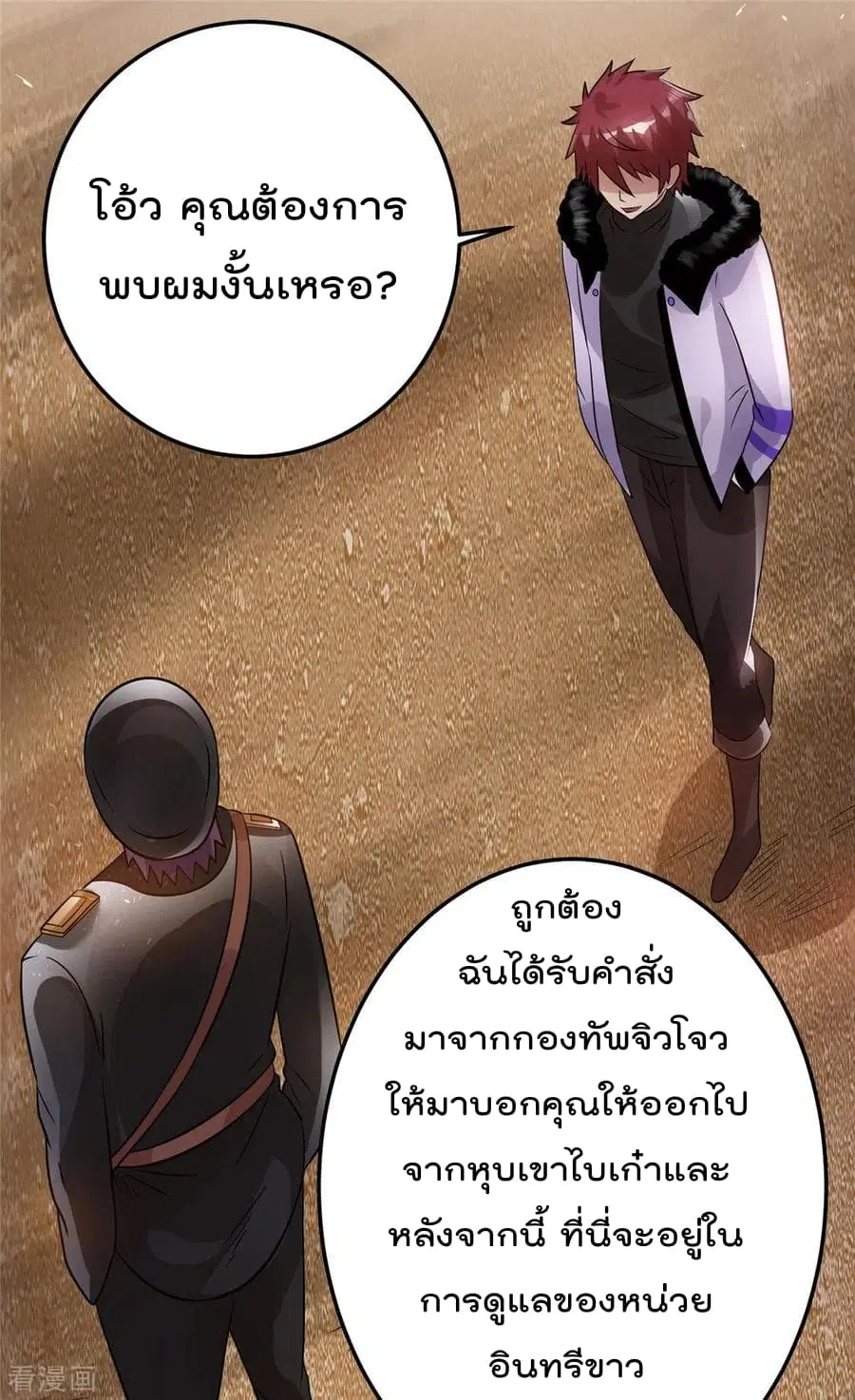 Immortal King of City ตอนที่ 76 หน้า 35