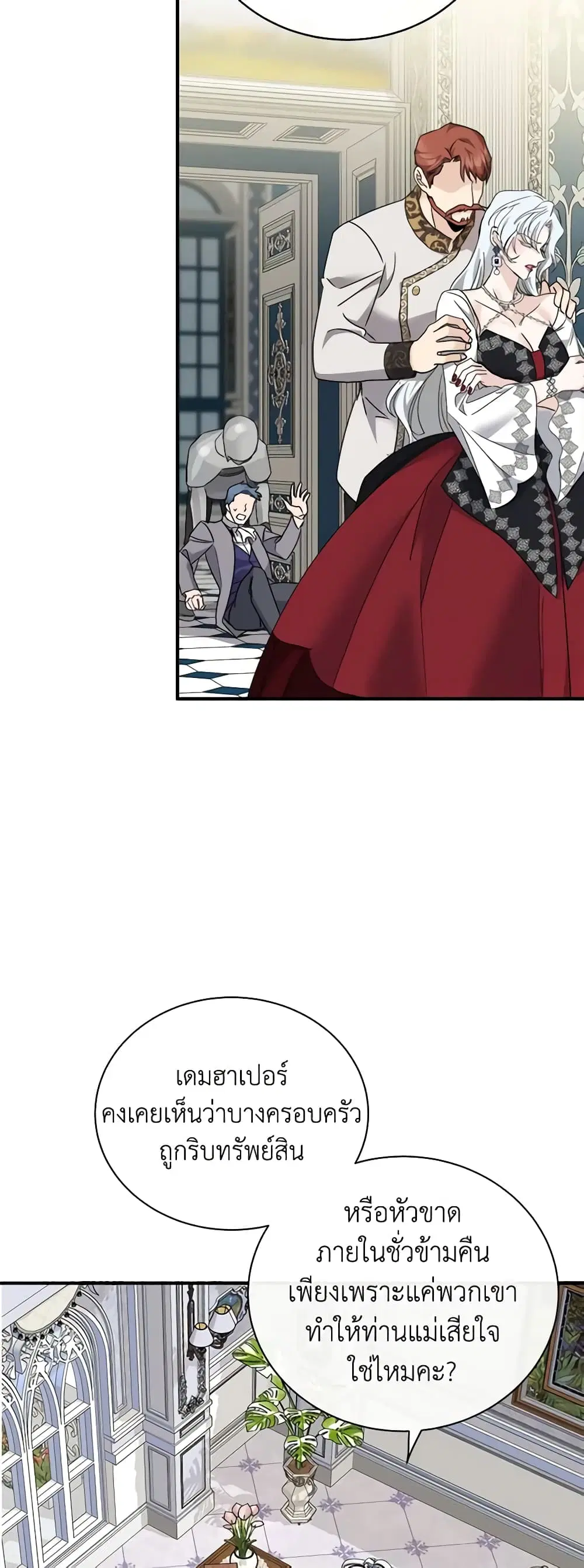 The Villainess Lives Again ตอนที่ 137 หน้า 26