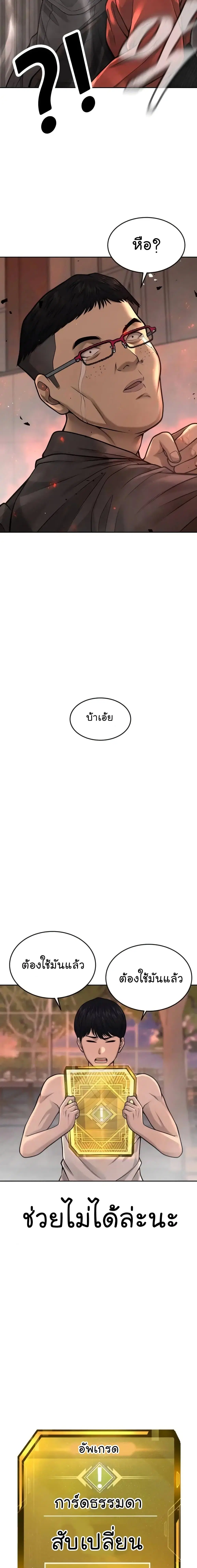 Quest Supremacy ตอนที่ 46 หน้า 27