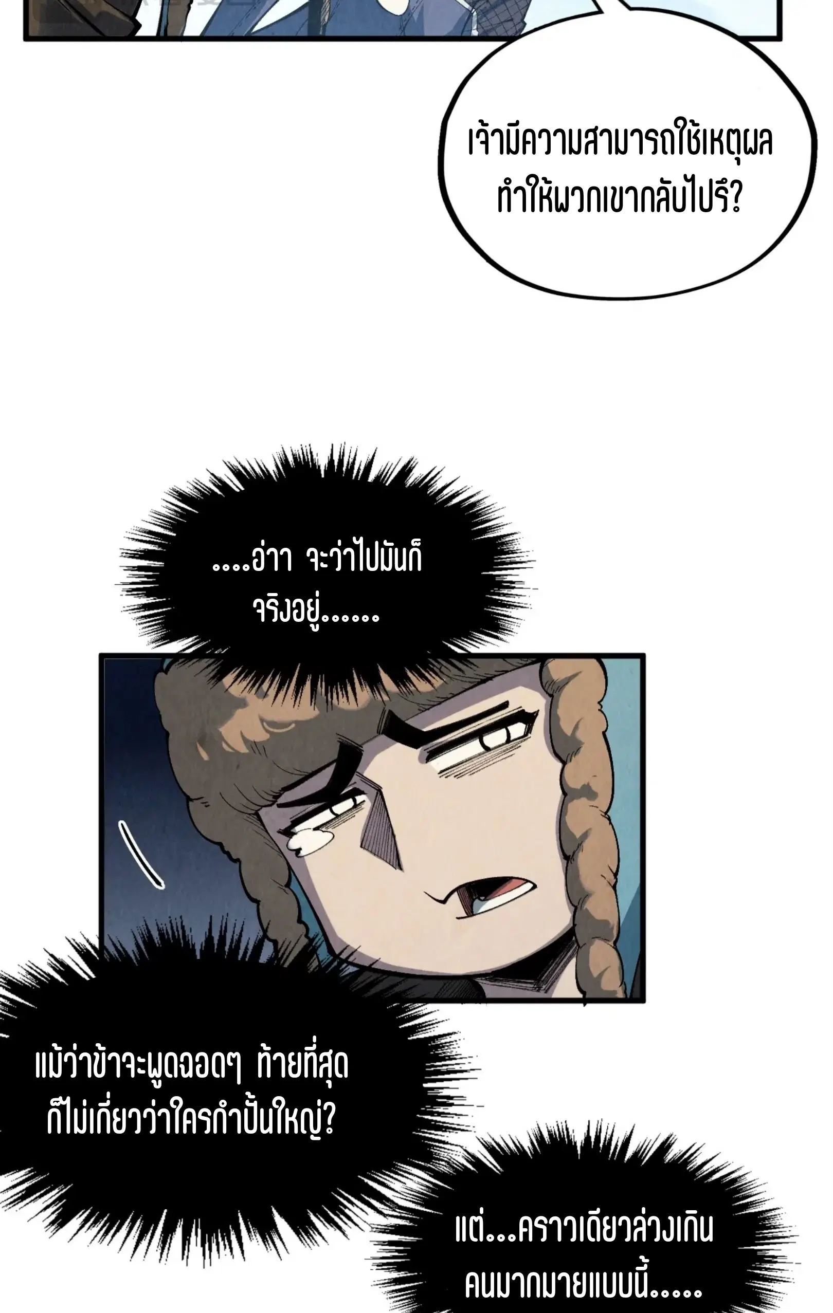 The Eternal Supreme ตอนที่ 305 หน้า 11
