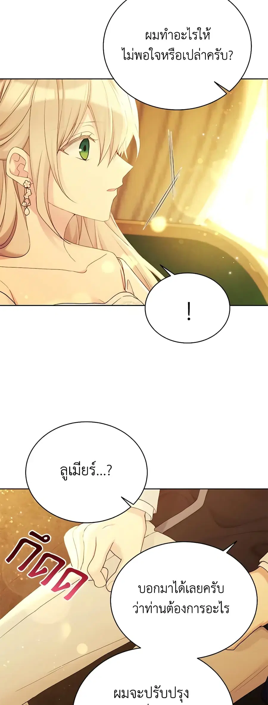 The Viridescent Crown ตอนที่ 101 หน้า 13