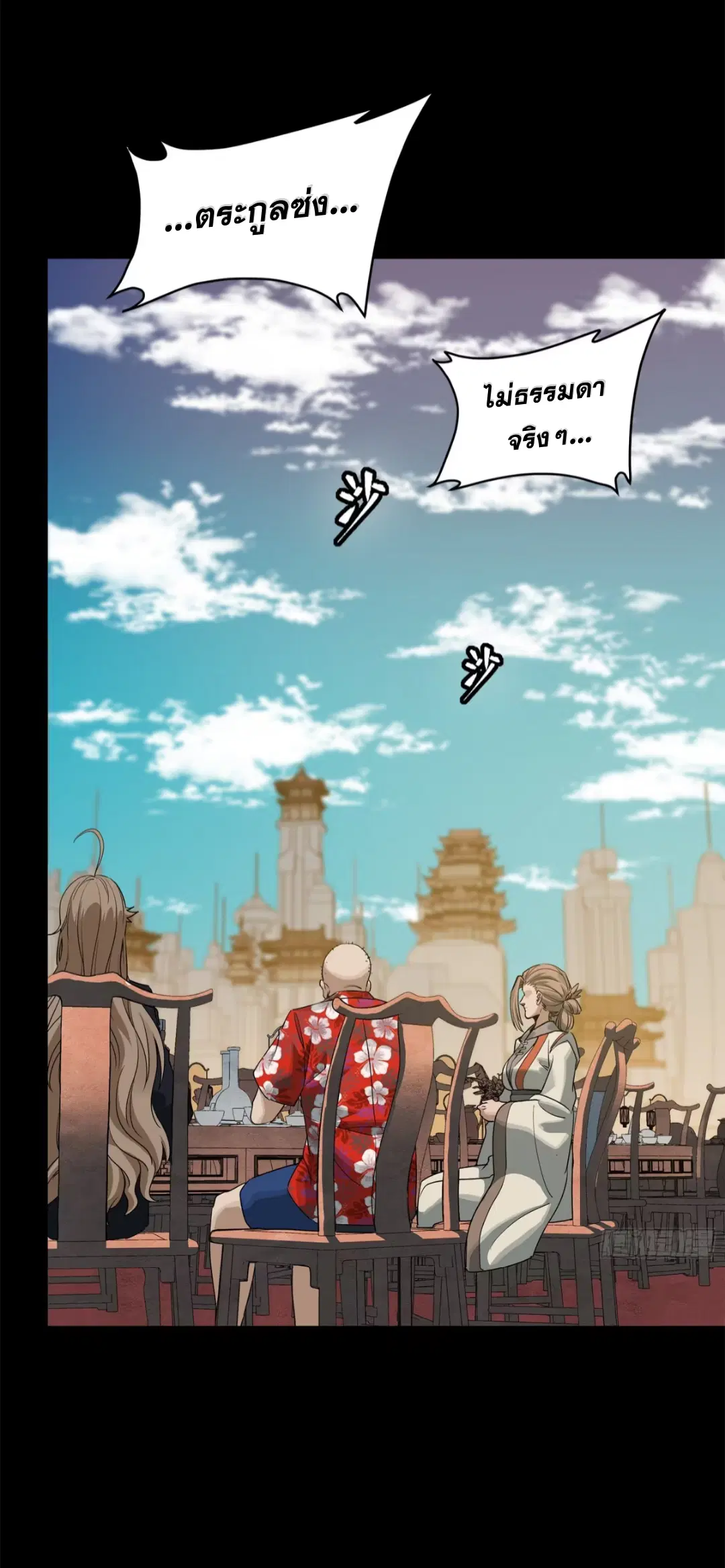 Legend of Star General ตอนที่ 232 หน้า 51