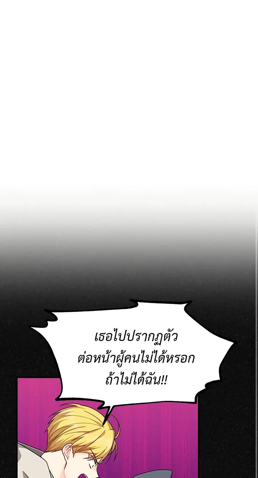The Soulless Duchess ตอนที่ 47 หน้า 16