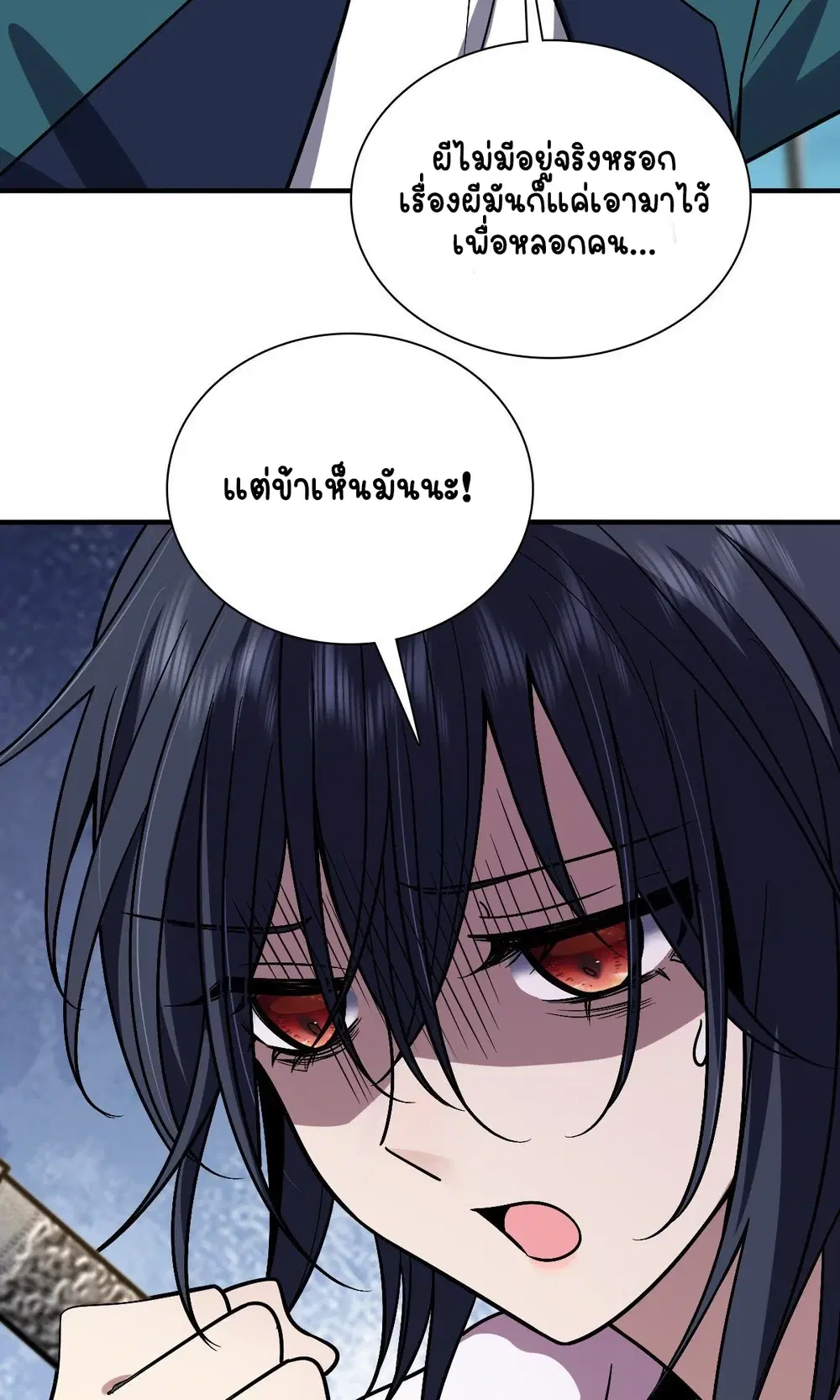 My Wife Is From a Thousand Years Ago ตอนที่ 26 หน้า 72