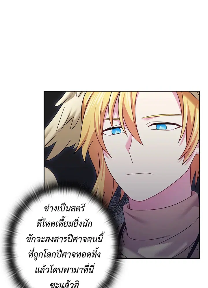 Satan’s Bride ตอนที่ 142 หน้า 22