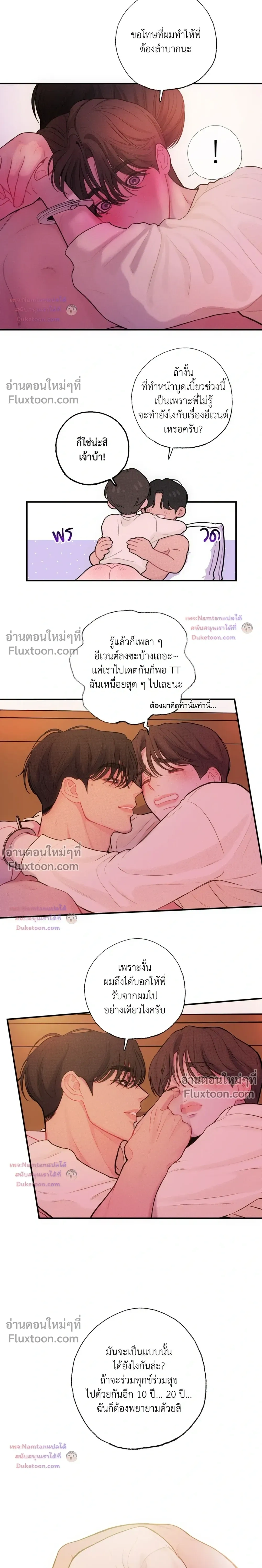 Look Through You – เพียงเปิดใจรัก ตอนที่ 12 หน้า 21