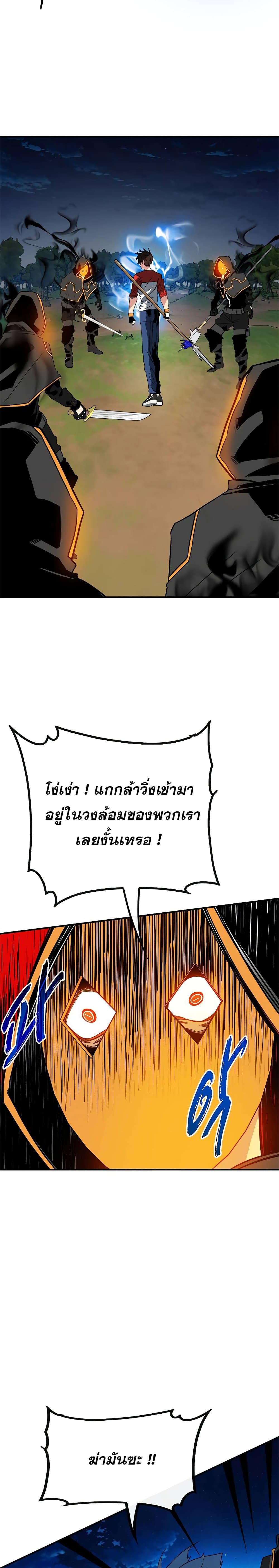 SSS-Class Gacha Hunter ตอนที่ 37 หน้า 13