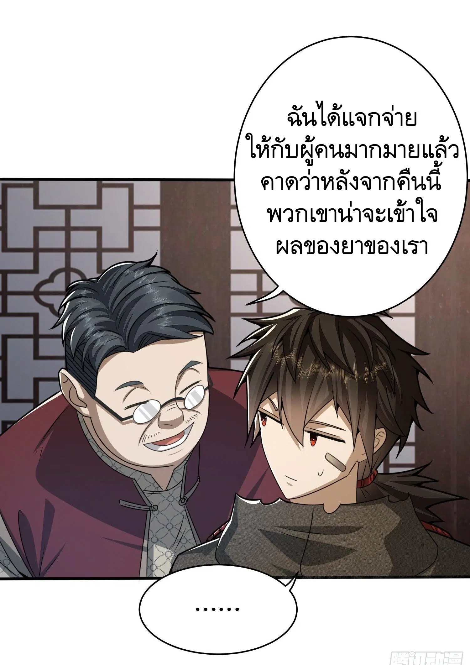 The First Order ตอนที่ 67 หน้า 43