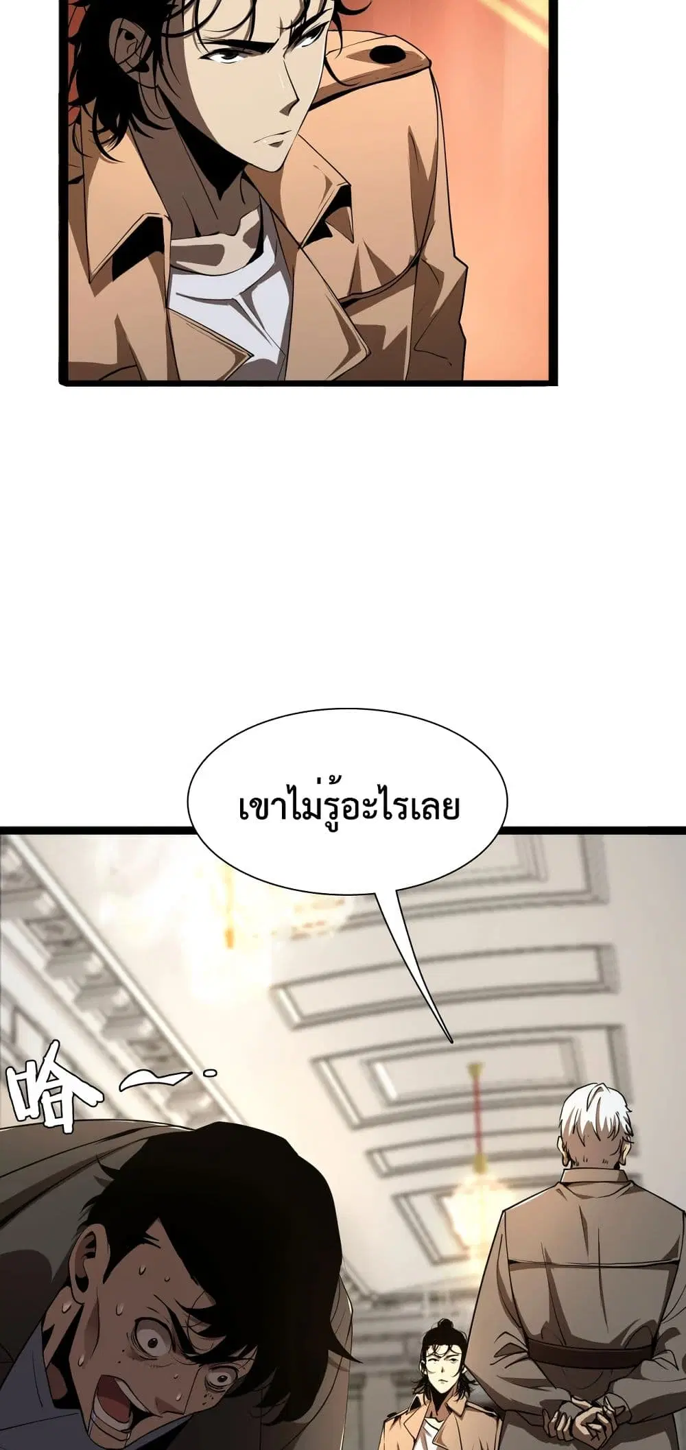 World’s Apocalypse Online ตอนที่ 4 หน้า 42