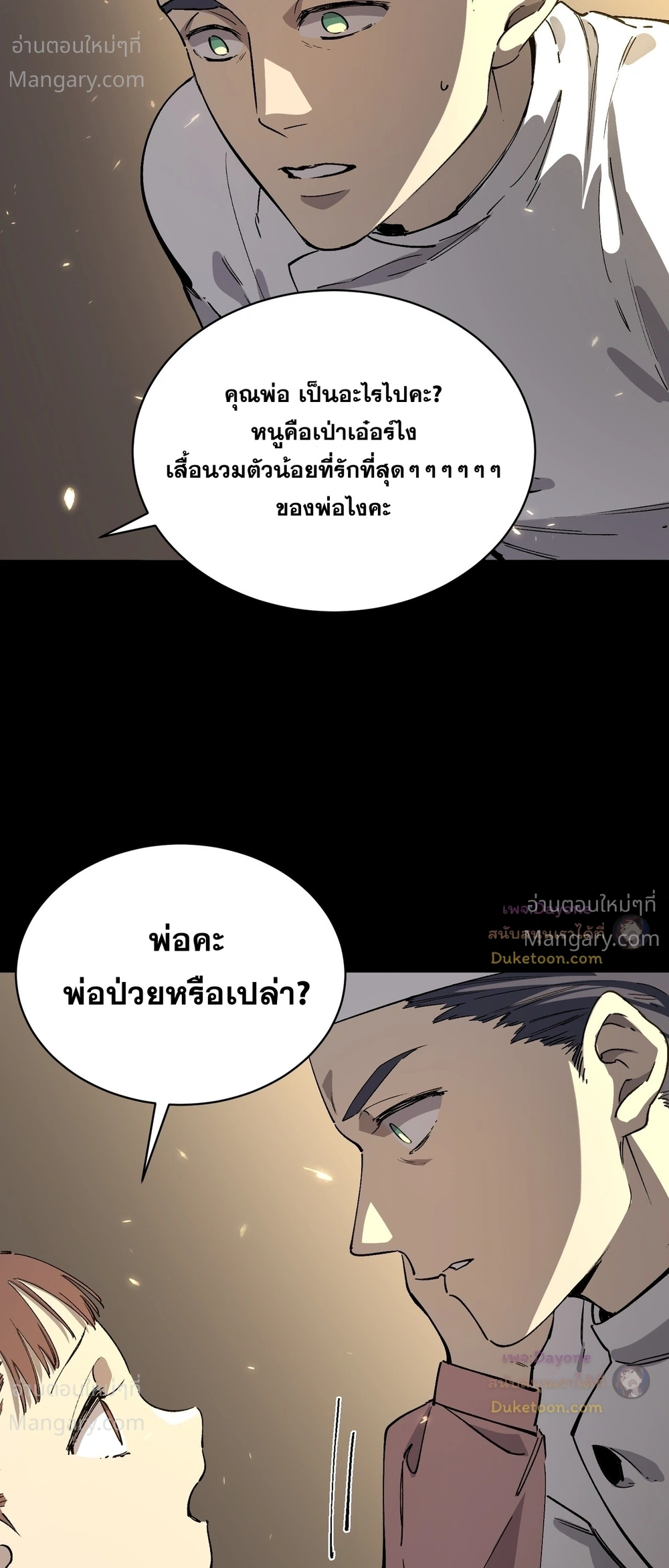 SSS level Saint Knight who transcends common sense อาชีพลับในตำนาน อัศวินศักดิ์สิทธิ์ ระดับ SSS ตอนที่ 150 หน้า 14