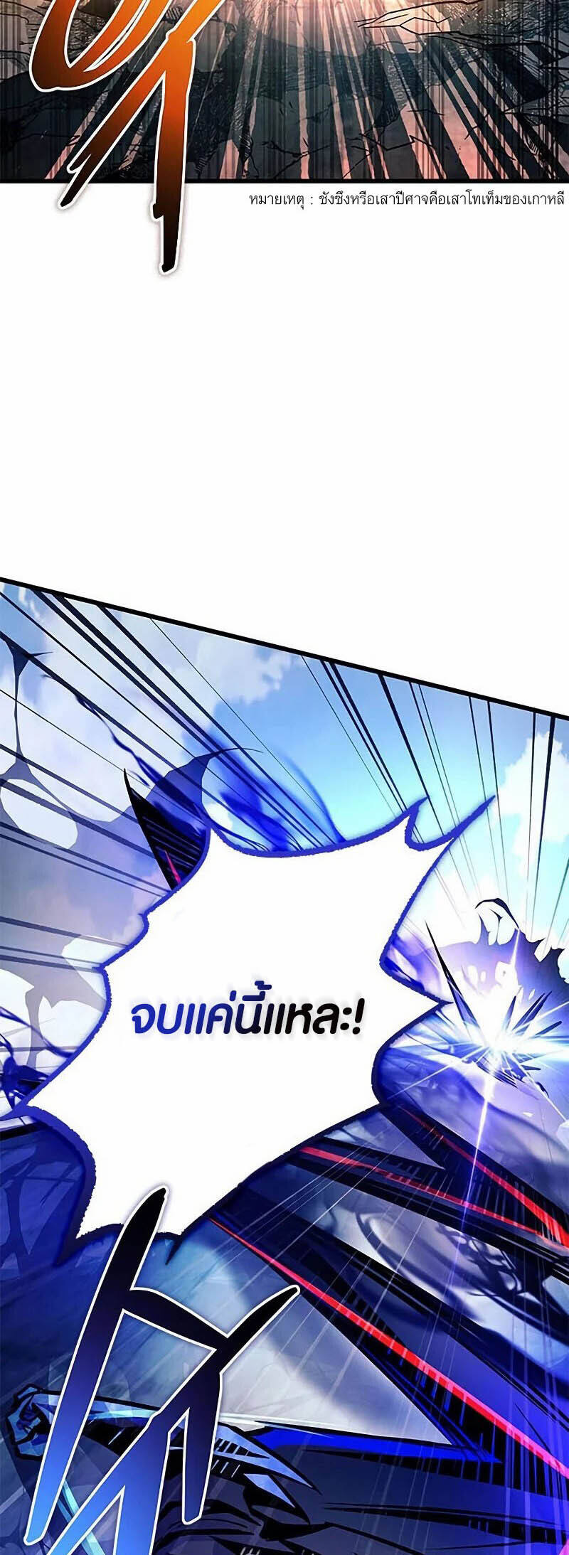 Villain to Kill ตอนที่ 159 หน้า 76