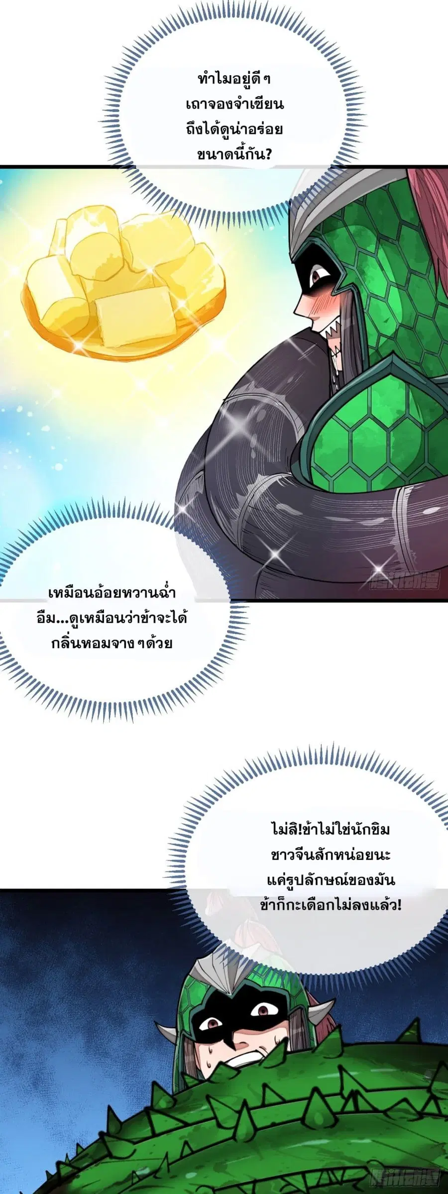 I’m Really Not the Son of Luck ตอนที่ 96 หน้า 14