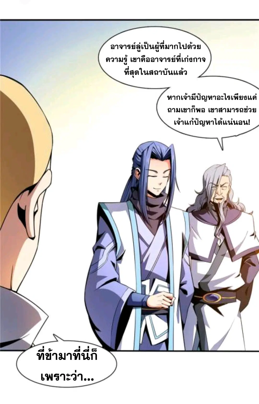 Library to Heaven’s Path ตอนที่ 50 หน้า 14