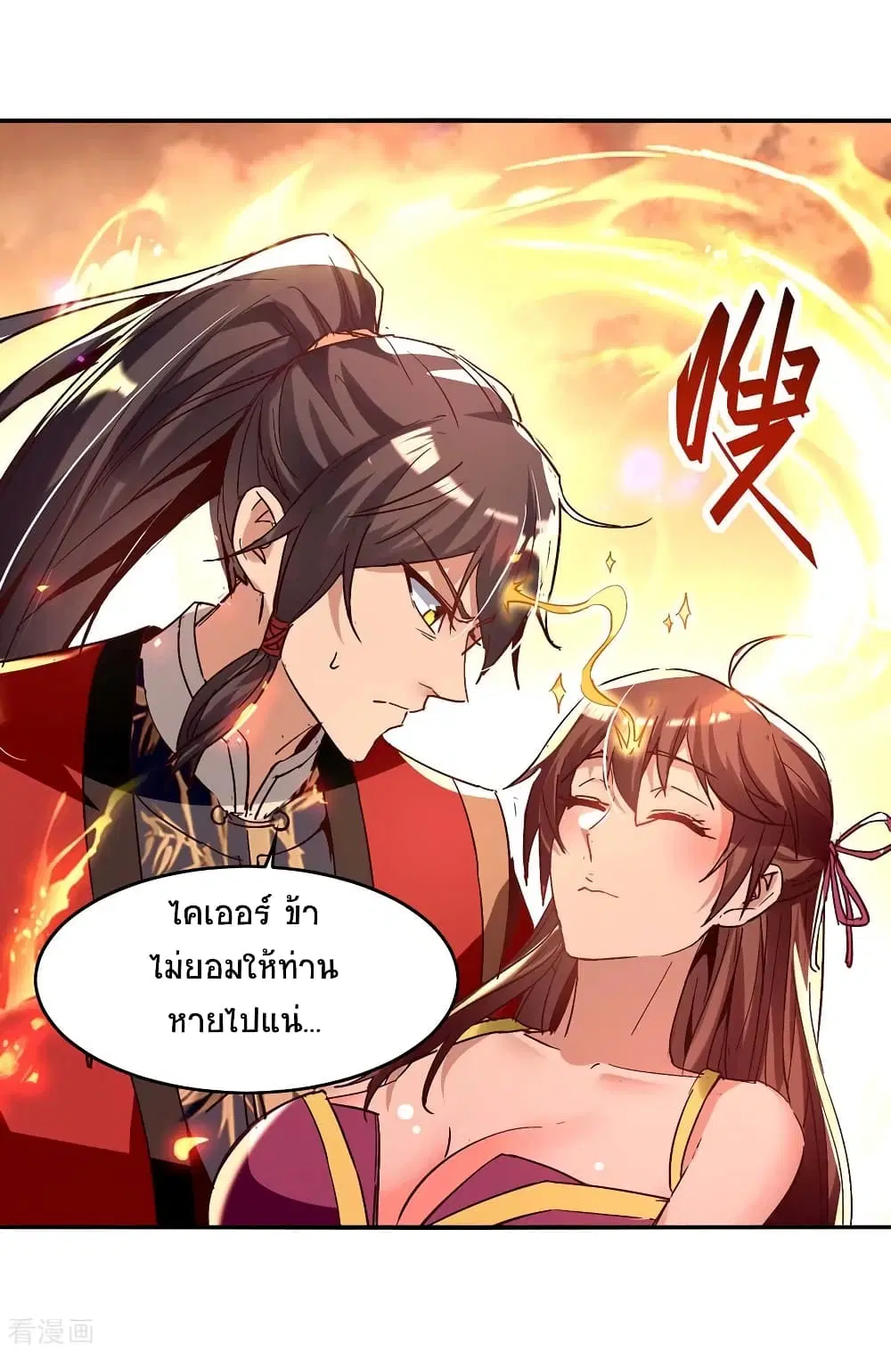Return of Divine Emperor ตอนที่ 206 หน้า 17