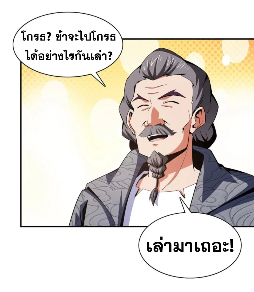 Library to Heaven’s Path ตอนที่ 97 หน้า 19