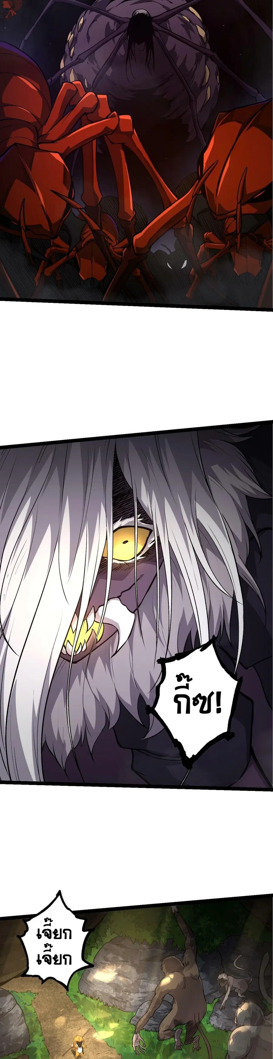 Evolution Begins With A Big Tree ตอนที่ 71 หน้า 8