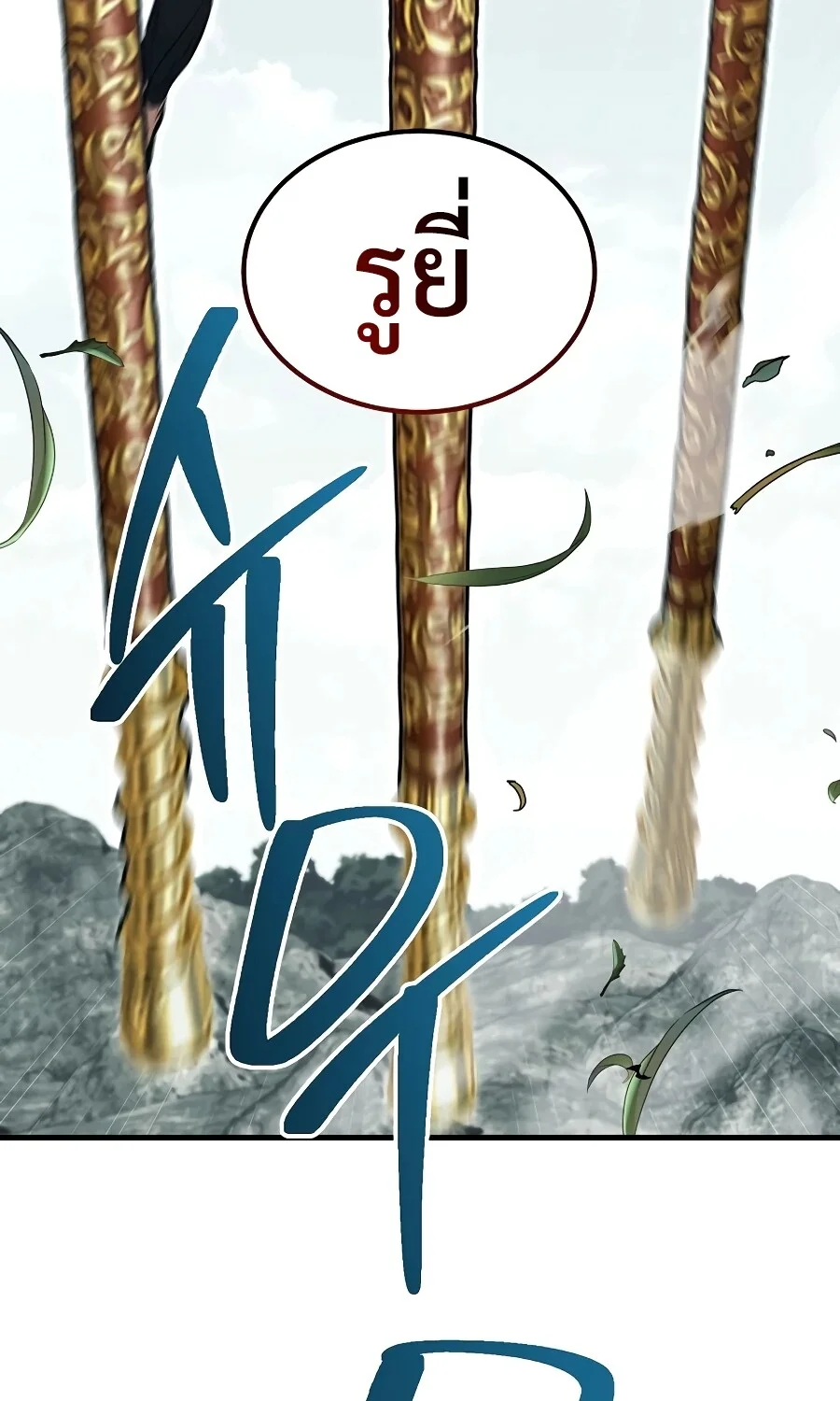 The Hero Returns ตอนที่ 151 หน้า 90