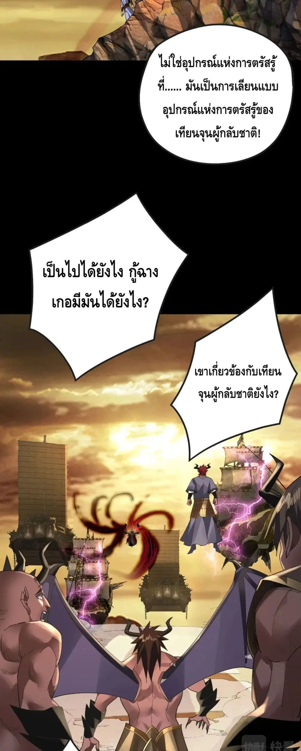 Villain is here ตอนที่ 88 หน้า 21