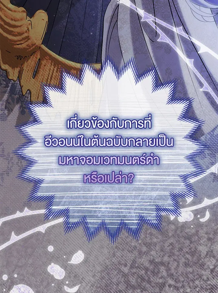 The Villain’s Match Is Too Perfect – คู่ดูตัวของนางร้ายเพอร์เฟกต์เกินไป ตอนที่ 13 หน้า 57