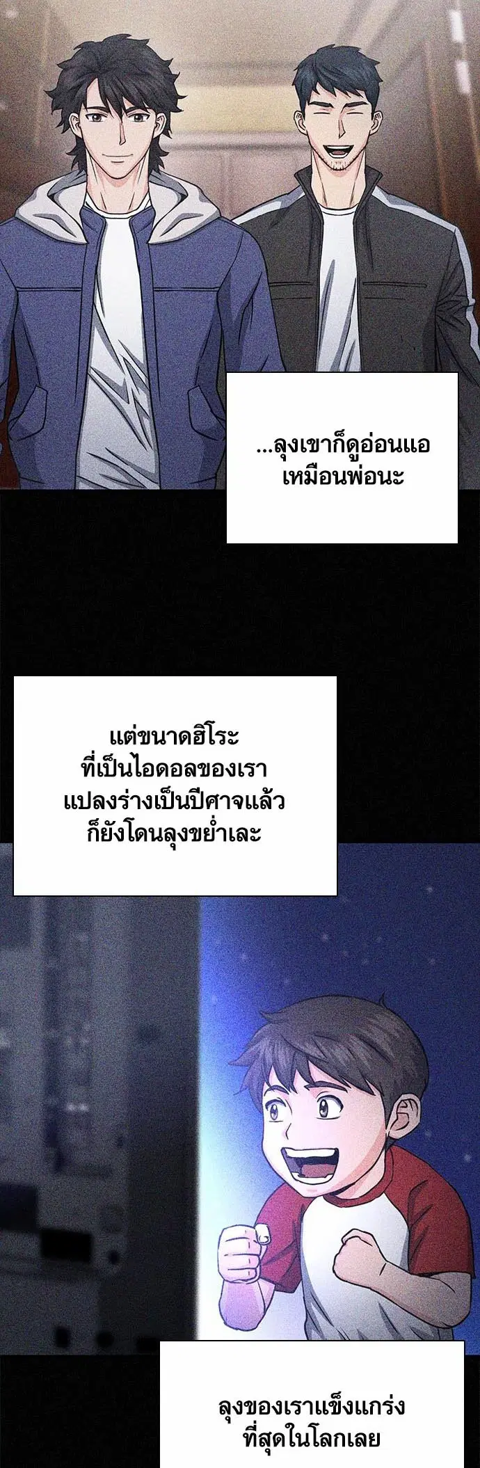 Seoul Station Druid ตอนที่ 109 หน้า 8