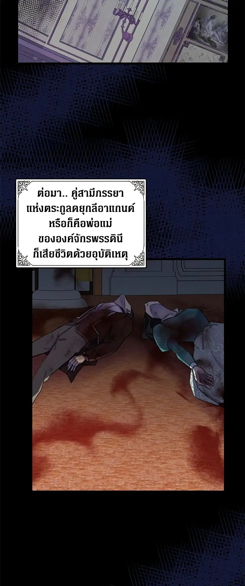 The Villainess Lives Again ตอนที่ 31 หน้า 26