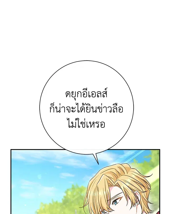 The Villain’s Match Is Too Perfect – คู่ดูตัวของนางร้ายเพอร์เฟกต์เกินไป ตอนที่ 31 หน้า 108