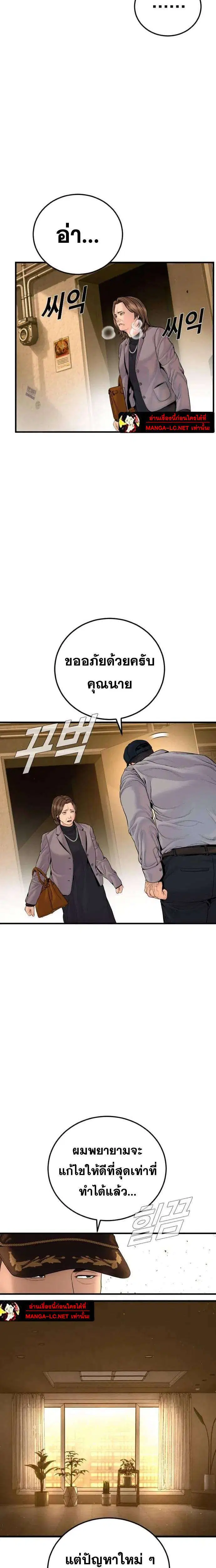 Manager Kim ตอนที่ 256 หน้า 33