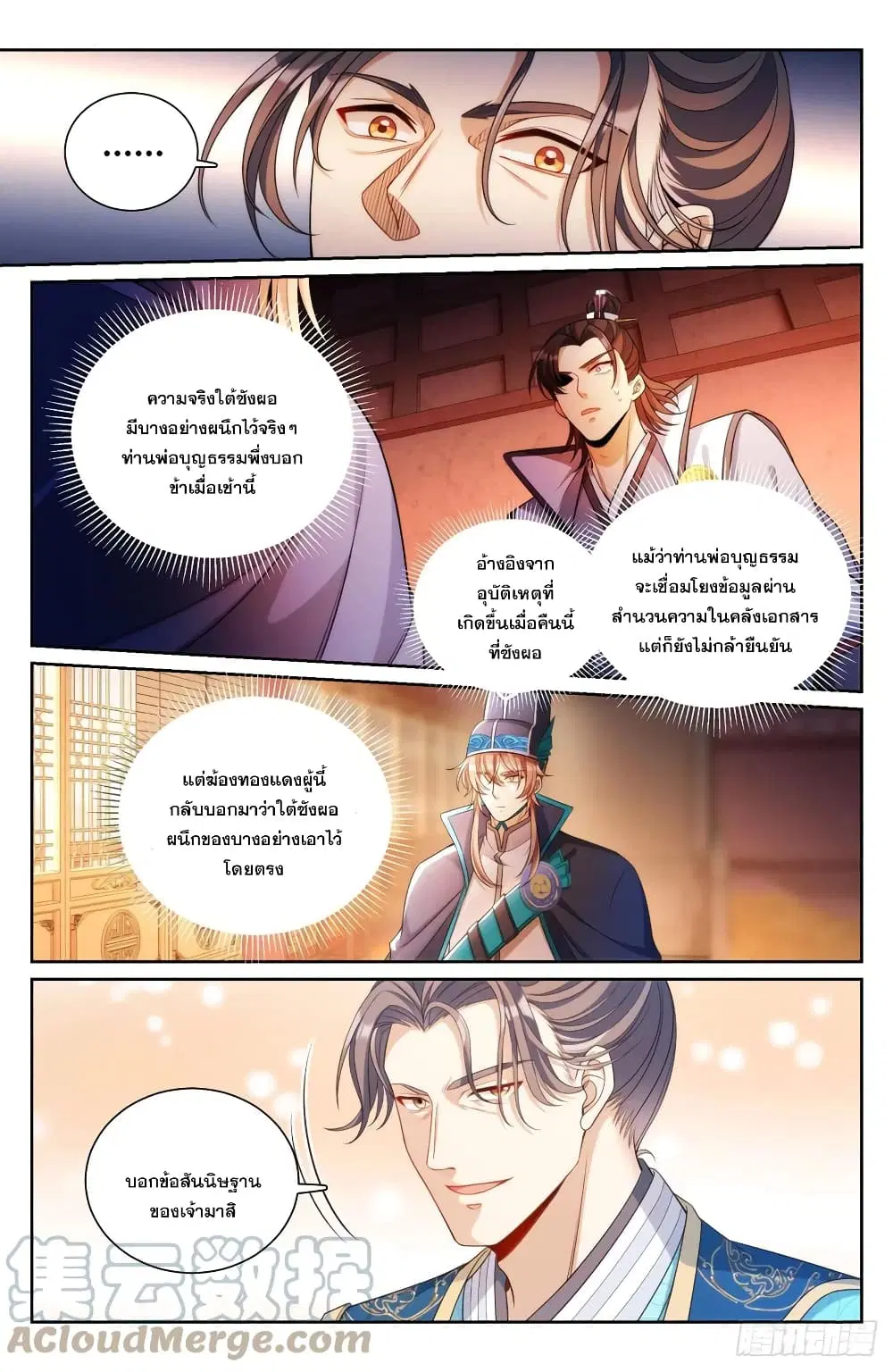 Nightwatcher ตอนที่ 139 หน้า 4