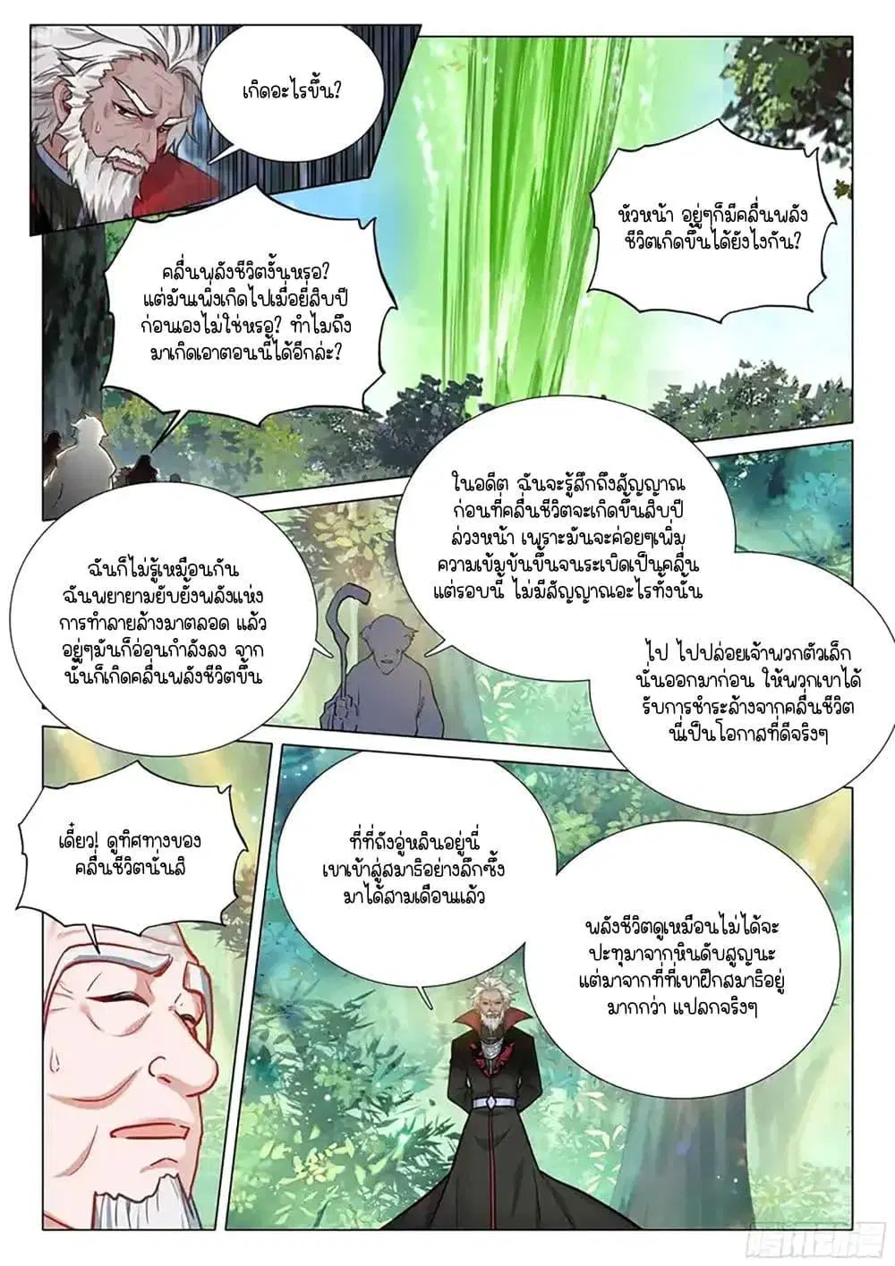 Douluo Dalu III: Longwang Chuanshuo ตอนที่ 416 หน้า 4