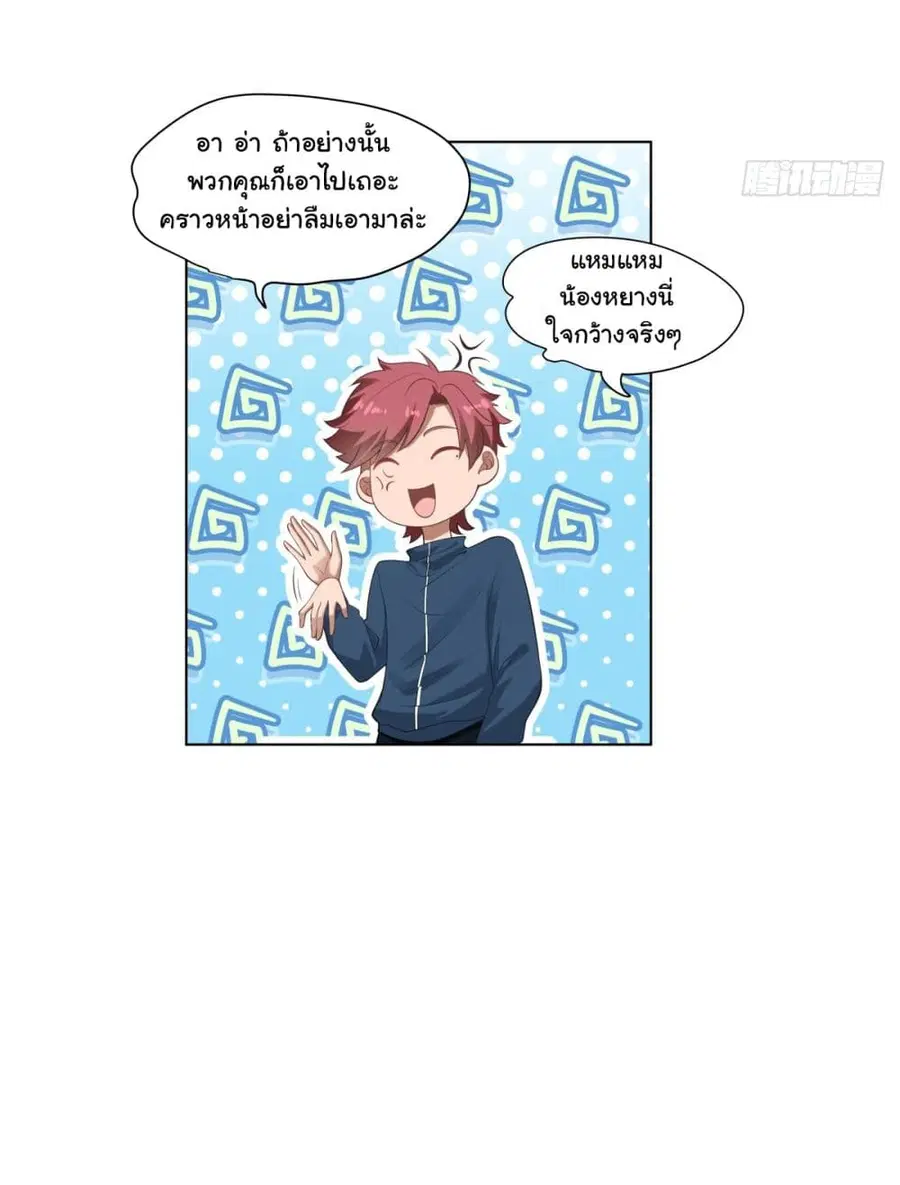 I Really Don’t Want to be Reborn ตอนที่ 151 หน้า 15