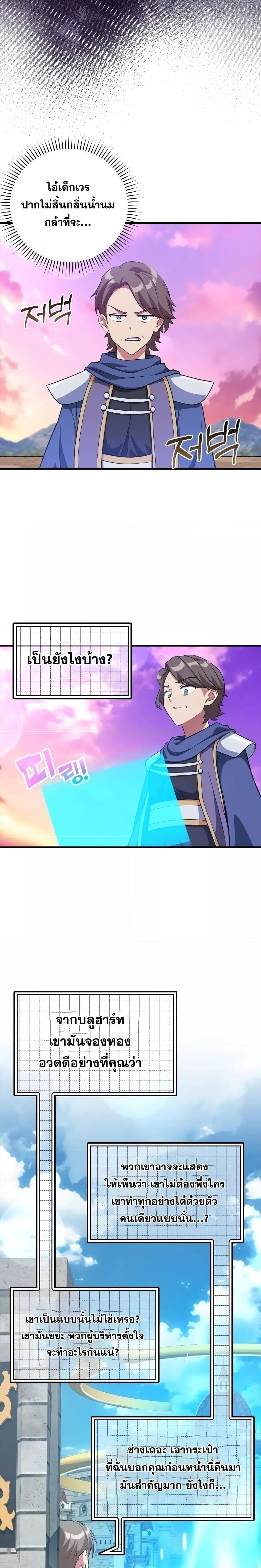 Max Level Player ตอนที่ 28 หน้า 25