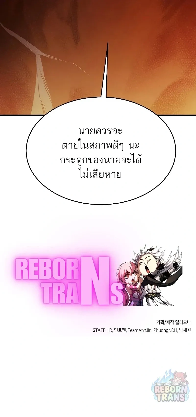 The Lone Necromancer ตอนที่ 148 หน้า 23