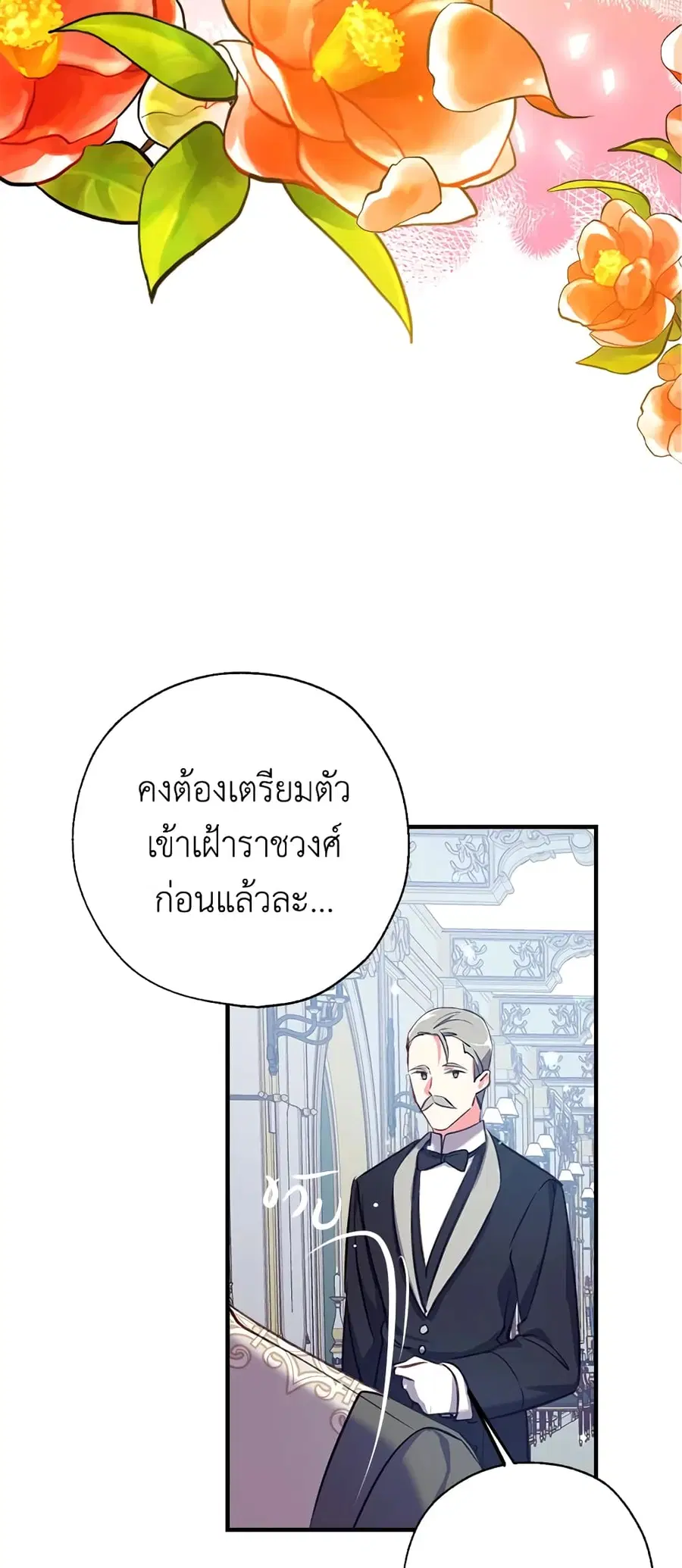 Can We Become a Family? ตอนที่ 22 หน้า 52